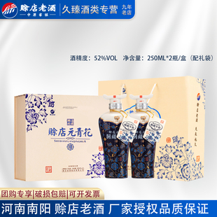 盒收藏送礼 2瓶 赊店老酒元 青花洞藏年份10礼盒52度浓香型250ml