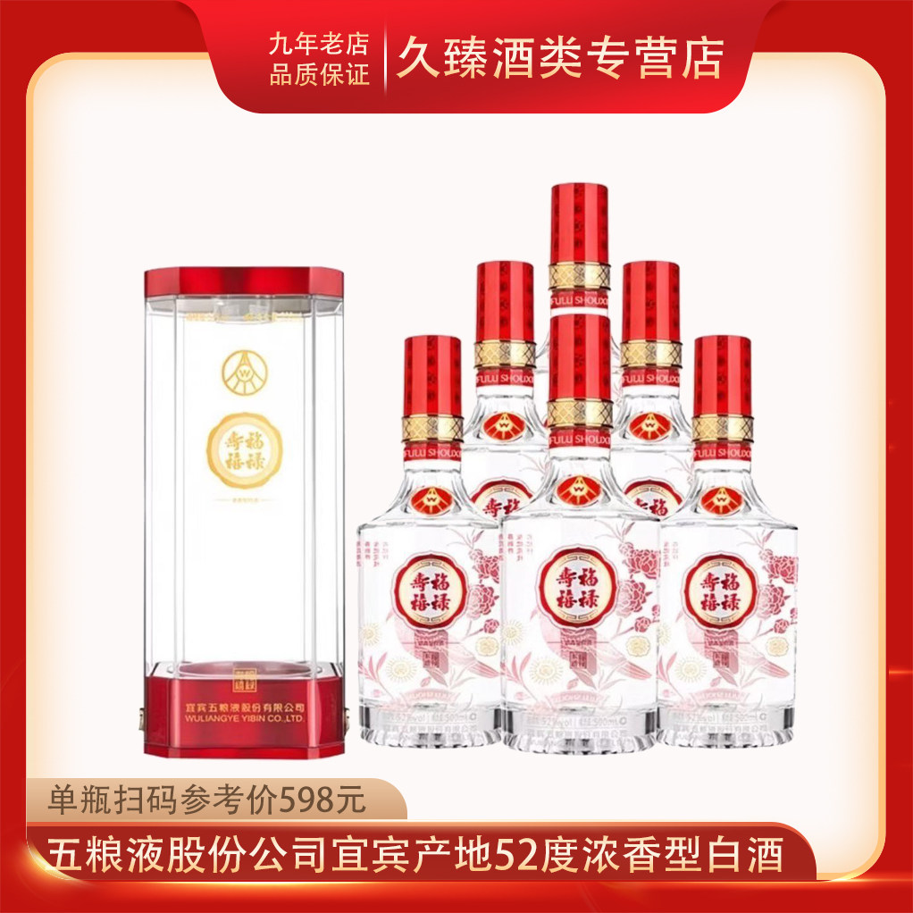 五粮液股份公司52度浓香型白酒500ml*6瓶整箱福禄寿喜水晶盒装