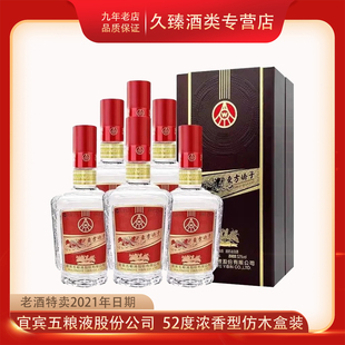 2021年日期老酒五粮液股份东方娇子52度浓香型白酒500ml*6瓶整箱