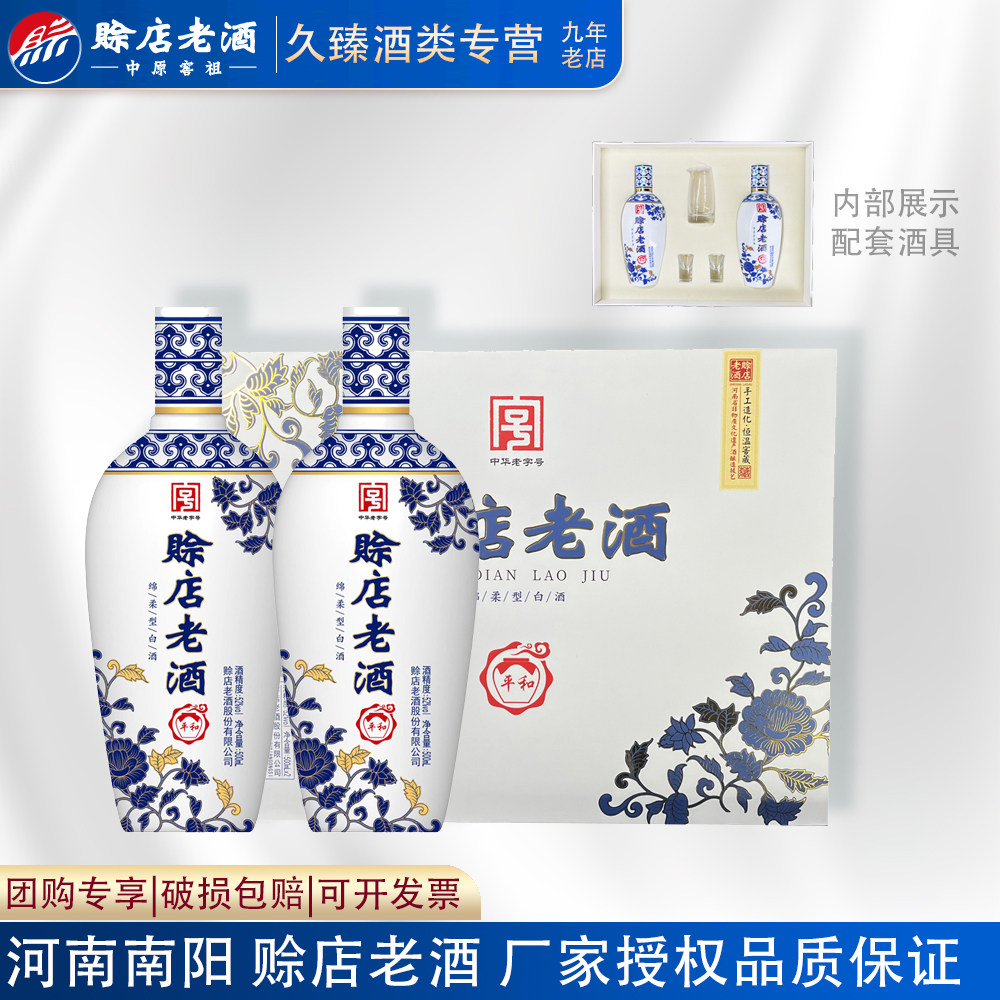 赊店老酒绵柔型52度平和礼盒