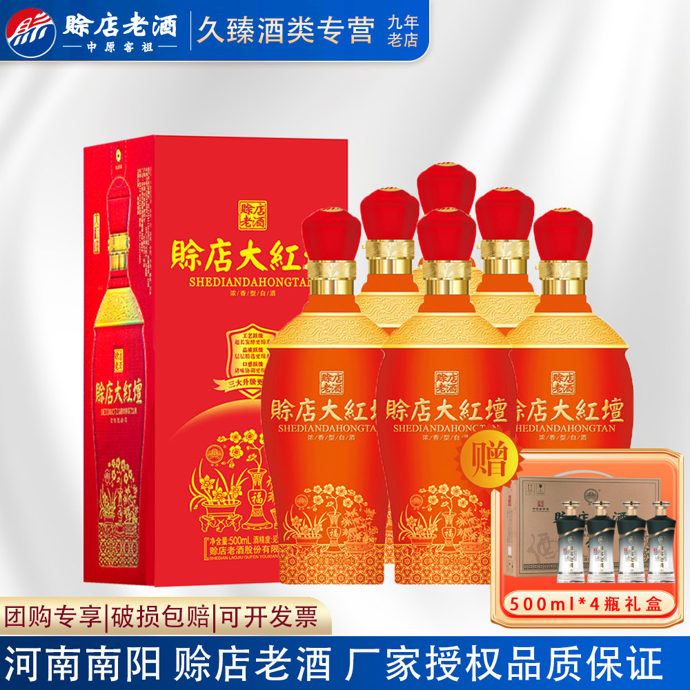 河南白酒赊店老酒大红壇500ml*6瓶整箱52度浓香型白酒婚宴喜酒