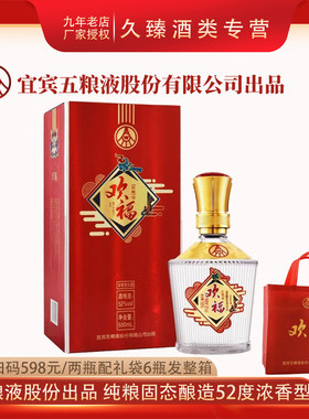 五粮液股份公司出品欢福佳酿52度浓香型白酒500ml纯粮酿造