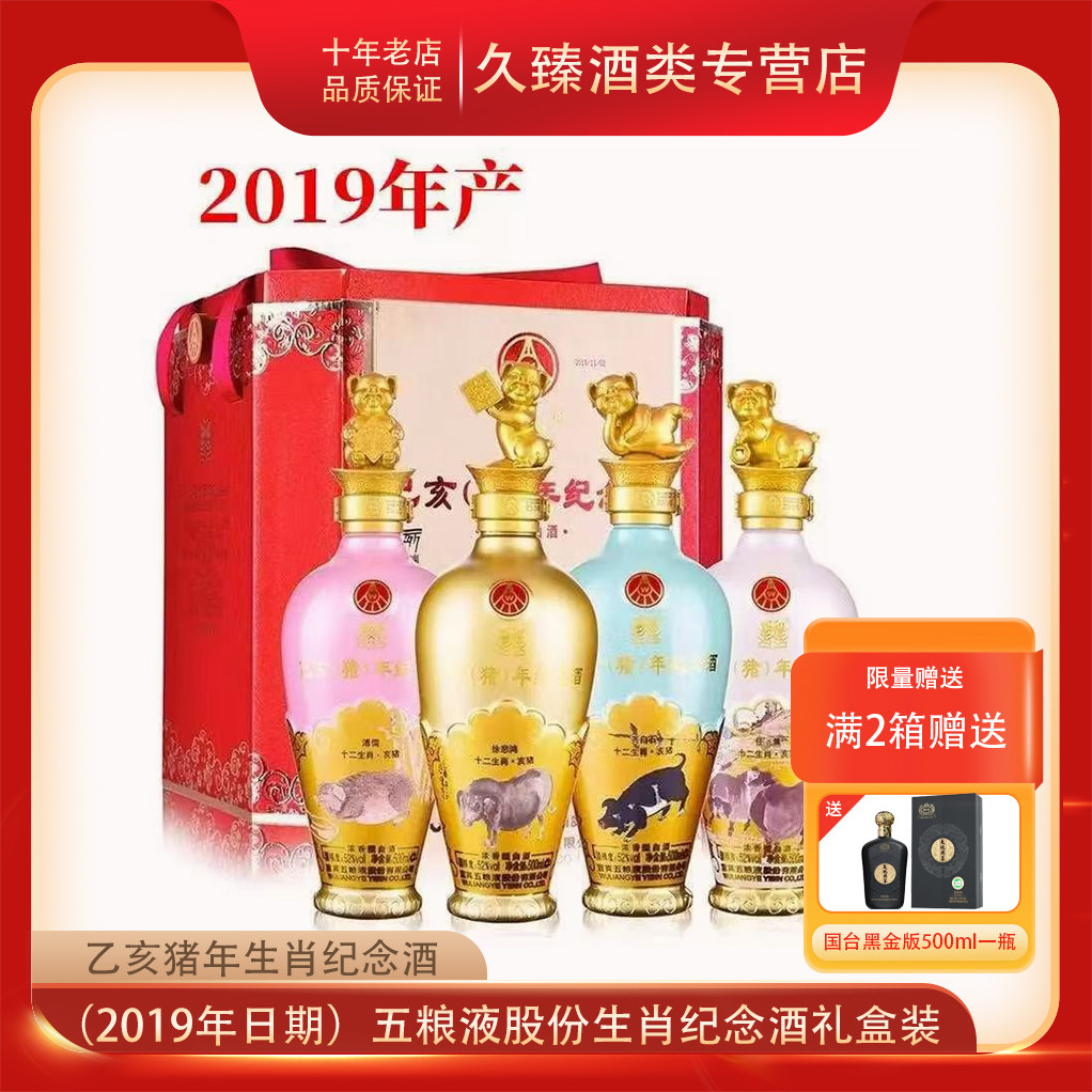 2019年日期）五粮液股份猪年生肖纪念酒52度浓香型500ml*4瓶礼盒
