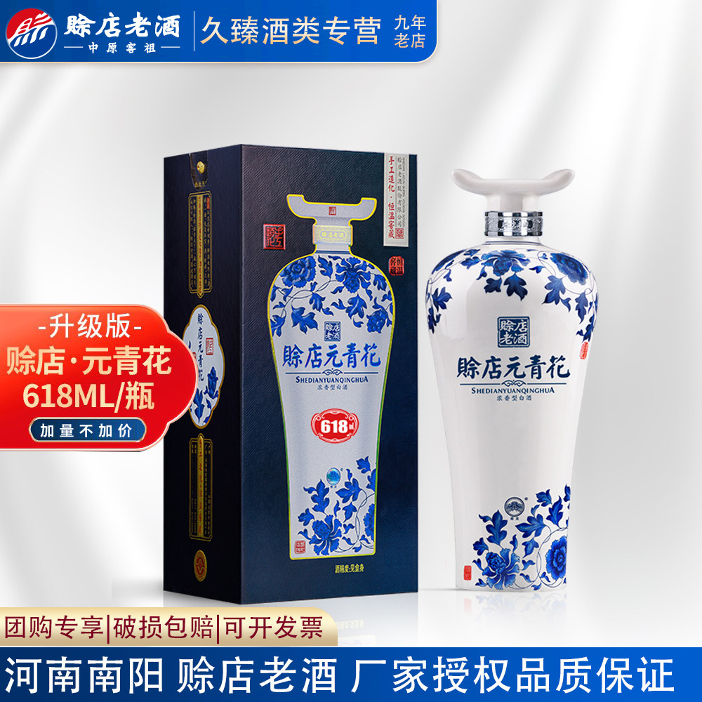 赊店老酒河南南阳元青花6瓶整箱图片