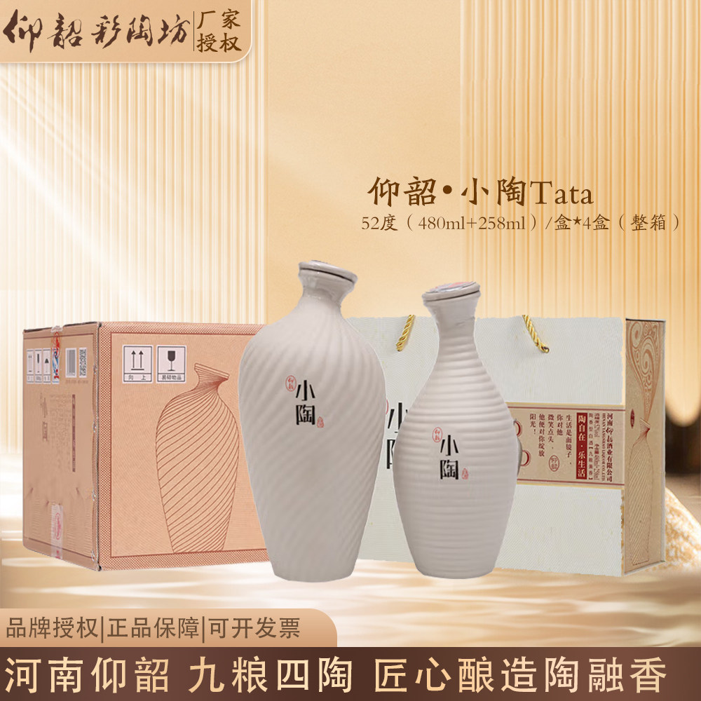 仰韶彩陶坊小陶陶融型52度白酒图片