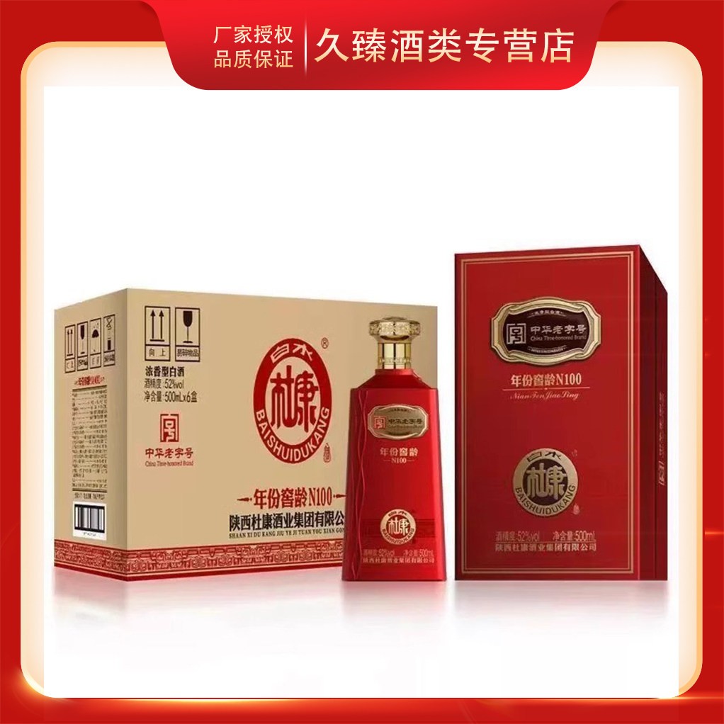 陕西白水杜康年份窖龄N100浓香型白酒52度500ml*6瓶整箱婚宴喜酒