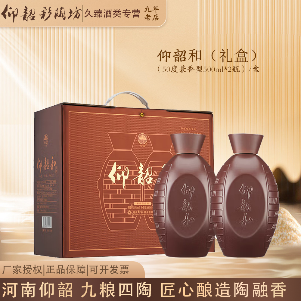 仰韶彩陶坊河南50度500ml*2瓶