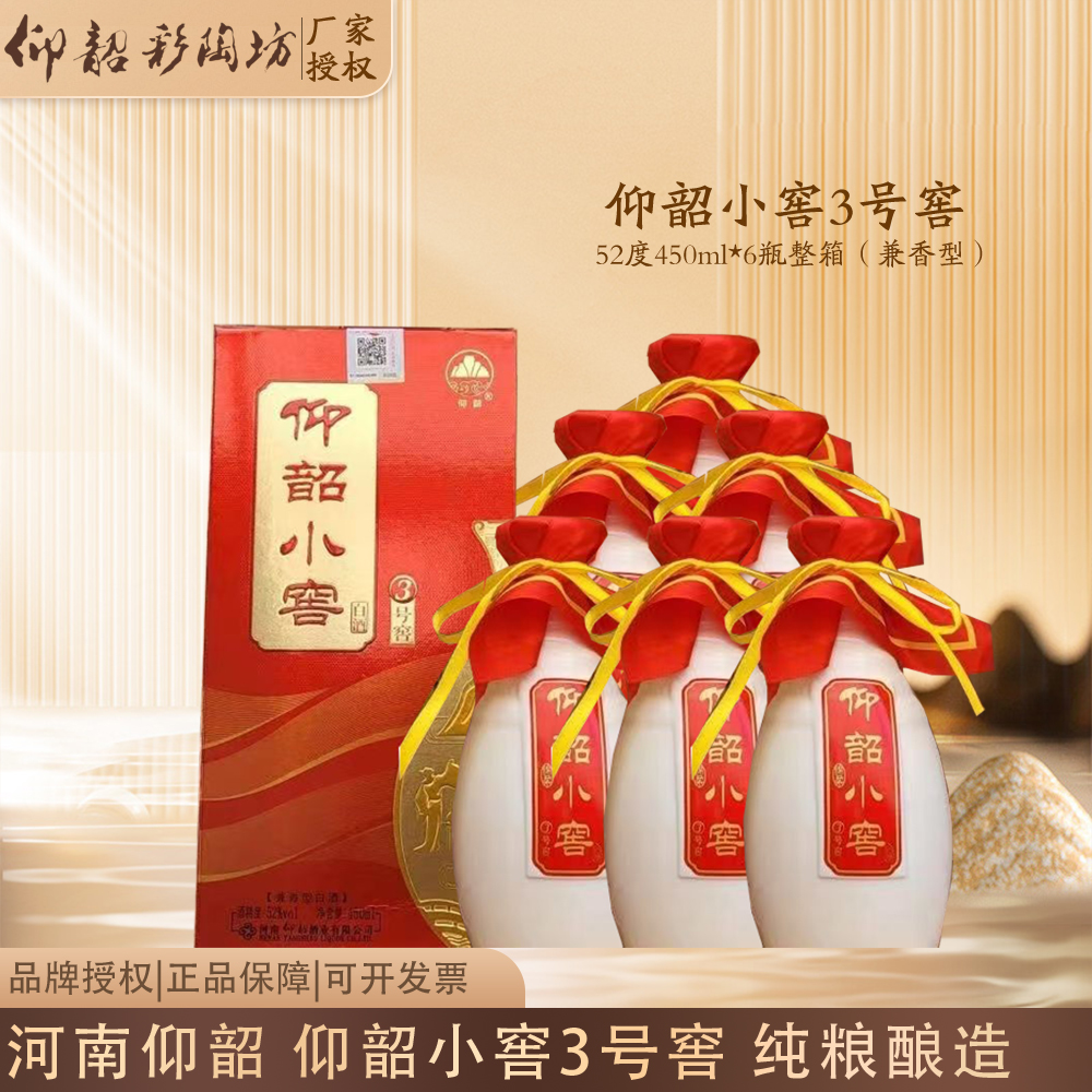 河南仰韶小窖纯粮口粮酒