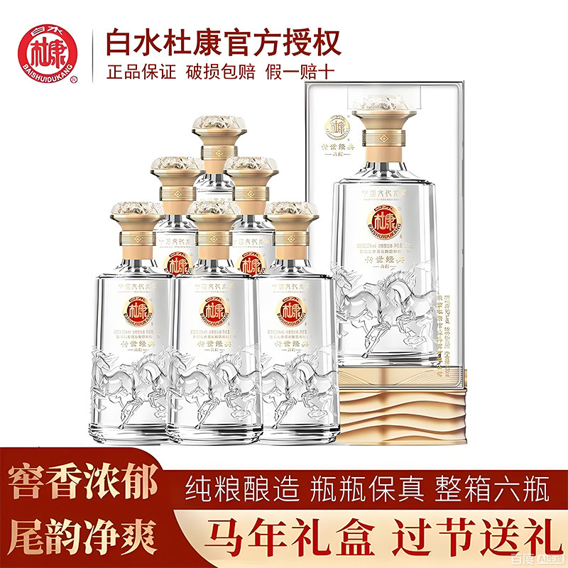 陕西白水杜康传世经典典藏52度浓香型白酒500ml*6瓶整箱水晶盒装