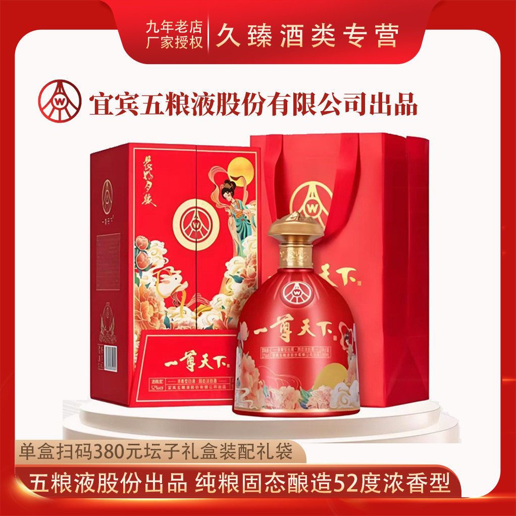 五粮液股份公司出品一尊天下52度999ml大坛礼盒装纯粮收藏送礼
