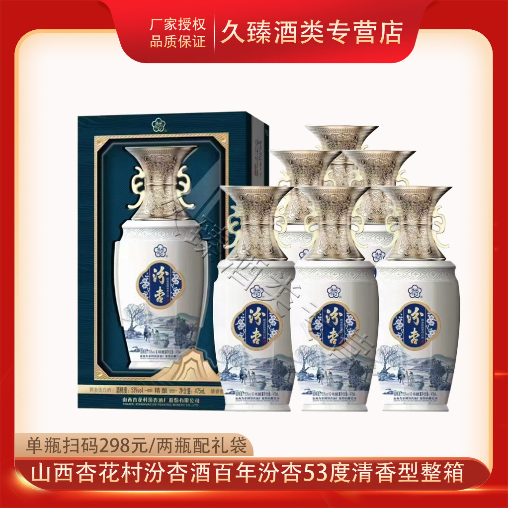 汾杏53度清香型整箱6瓶装