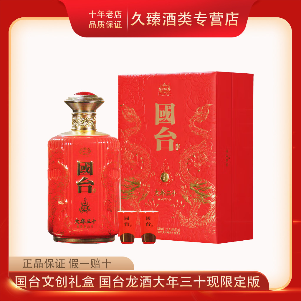 国台龙酒大年三十文创节日限定版53度500ml单瓶 贵州国台酒业