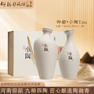 仰韶彩陶坊小陶白酒陶瓷瓶52度陶融型河南白酒480ml 258ml礼盒装