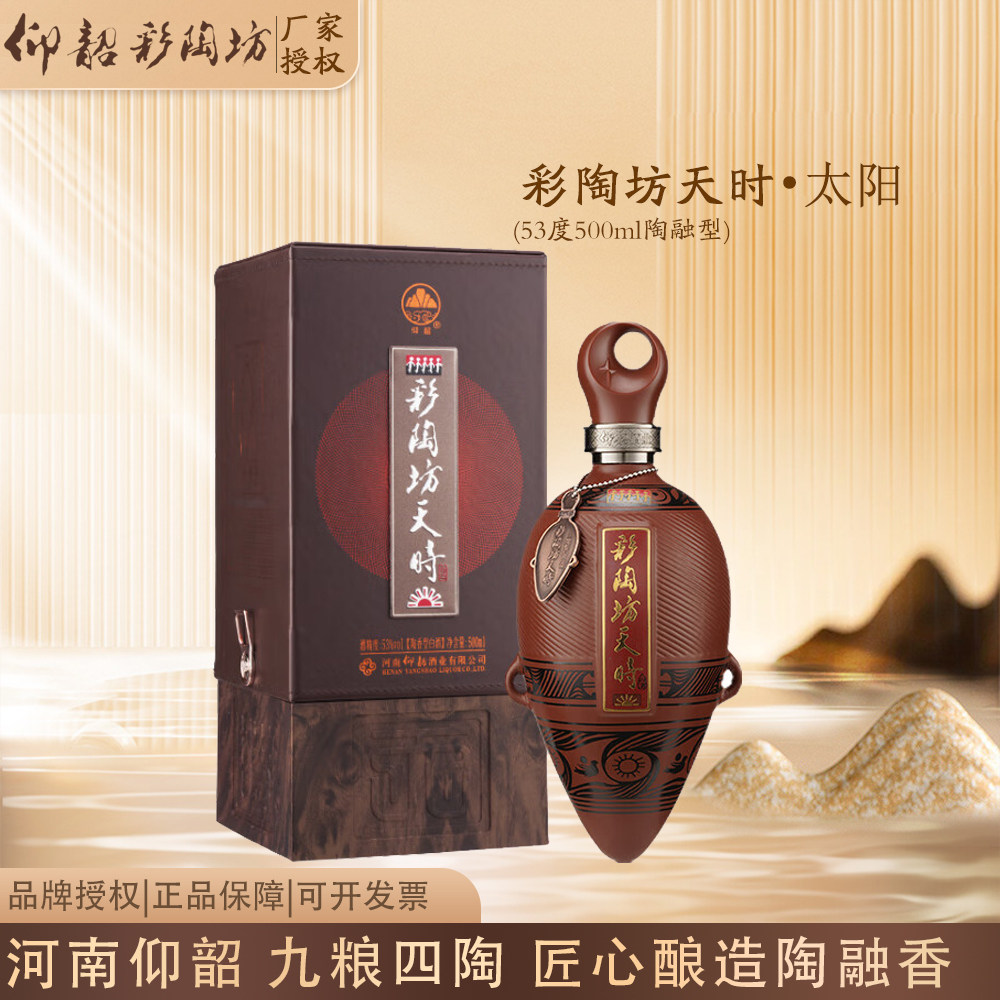 仰韶彩陶坊天时太阳河南白酒陶融型53度500ml纯粮酿造商务宴请图片