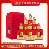 宜宾五粮液股份尊酒龙尊浓香型白酒52度纯粮酿造500ml 6瓶整箱