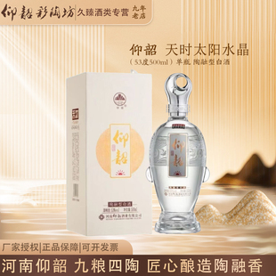 仰韶彩陶坊天时太阳水晶装53度陶融型白酒500ml纯粮酿造河南白酒