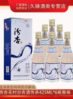 山西杏花村汾杏传承53度清香型白酒425ml*6瓶整箱纯粮固态酿造