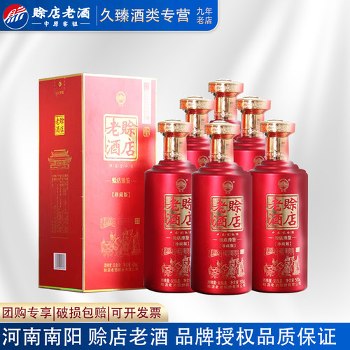 赊店老酒豫鉴珍藏版河南白酒52度绵柔型500ml*6瓶整箱婚宴喜酒