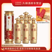 W宜宾五粮液股份文创感恩卷轴名画52度浓香型白酒500ml 6瓶整箱