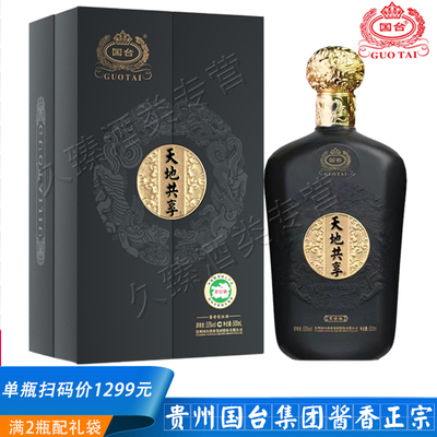 53度酱香型白酒国台贵州茅台镇