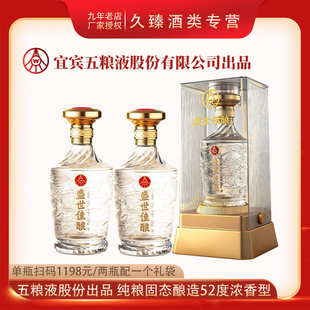 五粮液股份出品盛世佳酿水晶装52度浓香型白酒500ml纯粮固态酿造