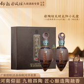 仰韶彩陶坊天时太阳小礼盒53度陶香型河南白酒100ml 2瓶礼盒收藏