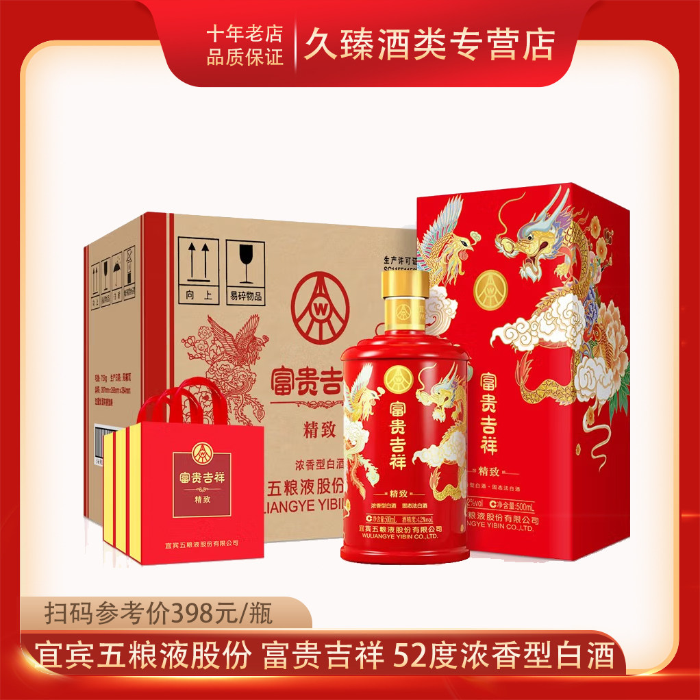 五粮液股份FGJX精致52度浓香型白酒500ml*6瓶整箱婚宴喜酒