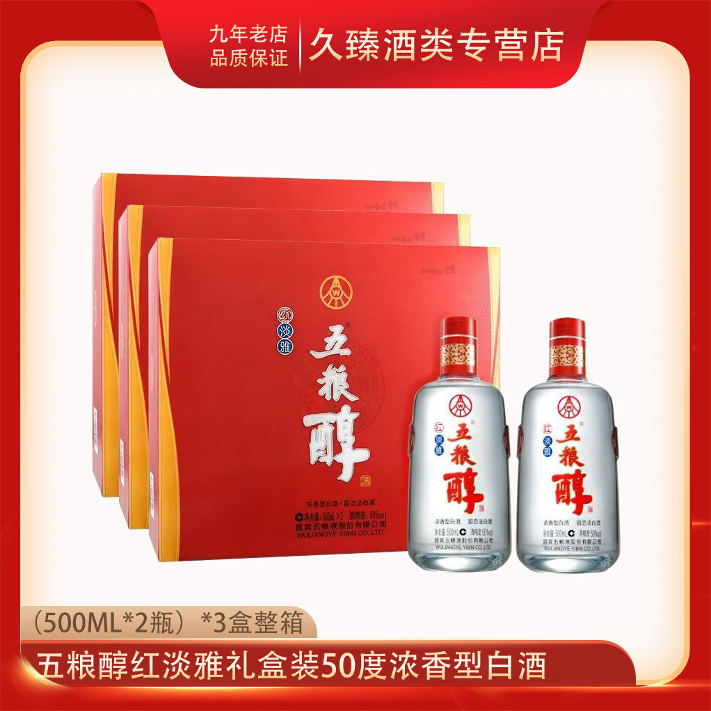 五粮液股份五粮醇红淡雅礼盒装50度浓香型白酒500ml*6瓶整箱