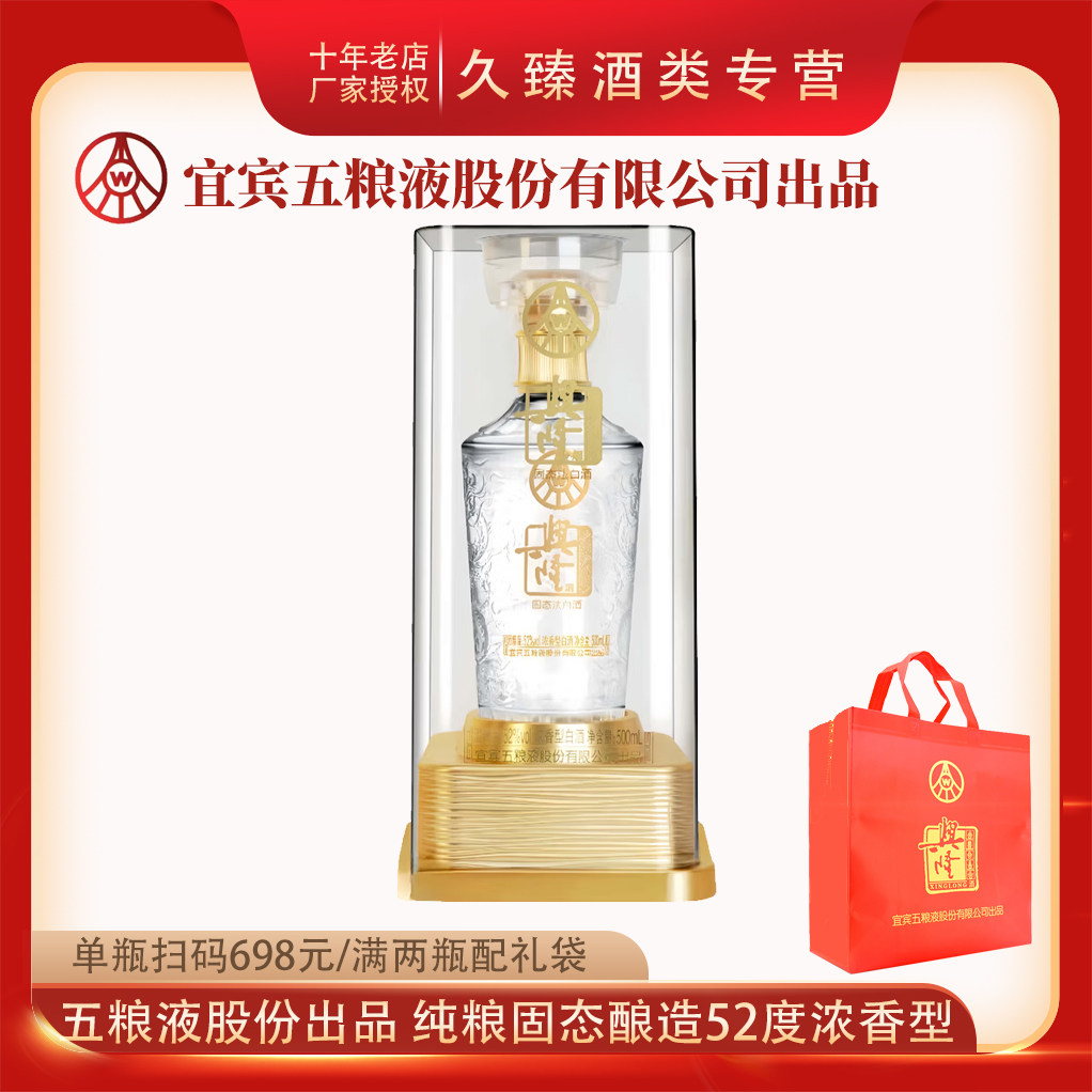 五粮液股份出品兴隆/富贵天下水晶装52度浓香型白酒纯粮酿造500ml