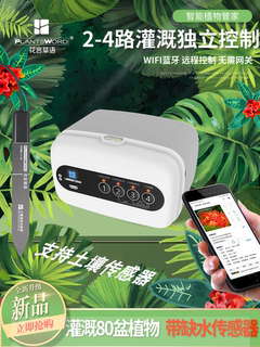 三四泵WIFI定时雾喷智能远程控制浇花器土壤湿度自动浇水浇花神器