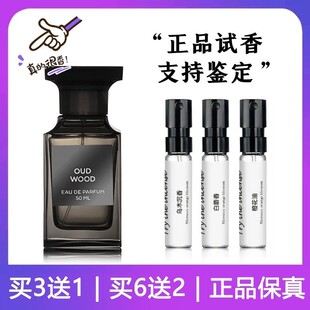 正品 tf珍华乌木沉香白麝香阳光琥珀灰色香根草橙花油苦桃香水小样