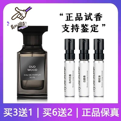 tf乌木沉香正品香水小样买3送1