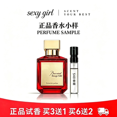 正品MFK晶红540香精版香水小中样