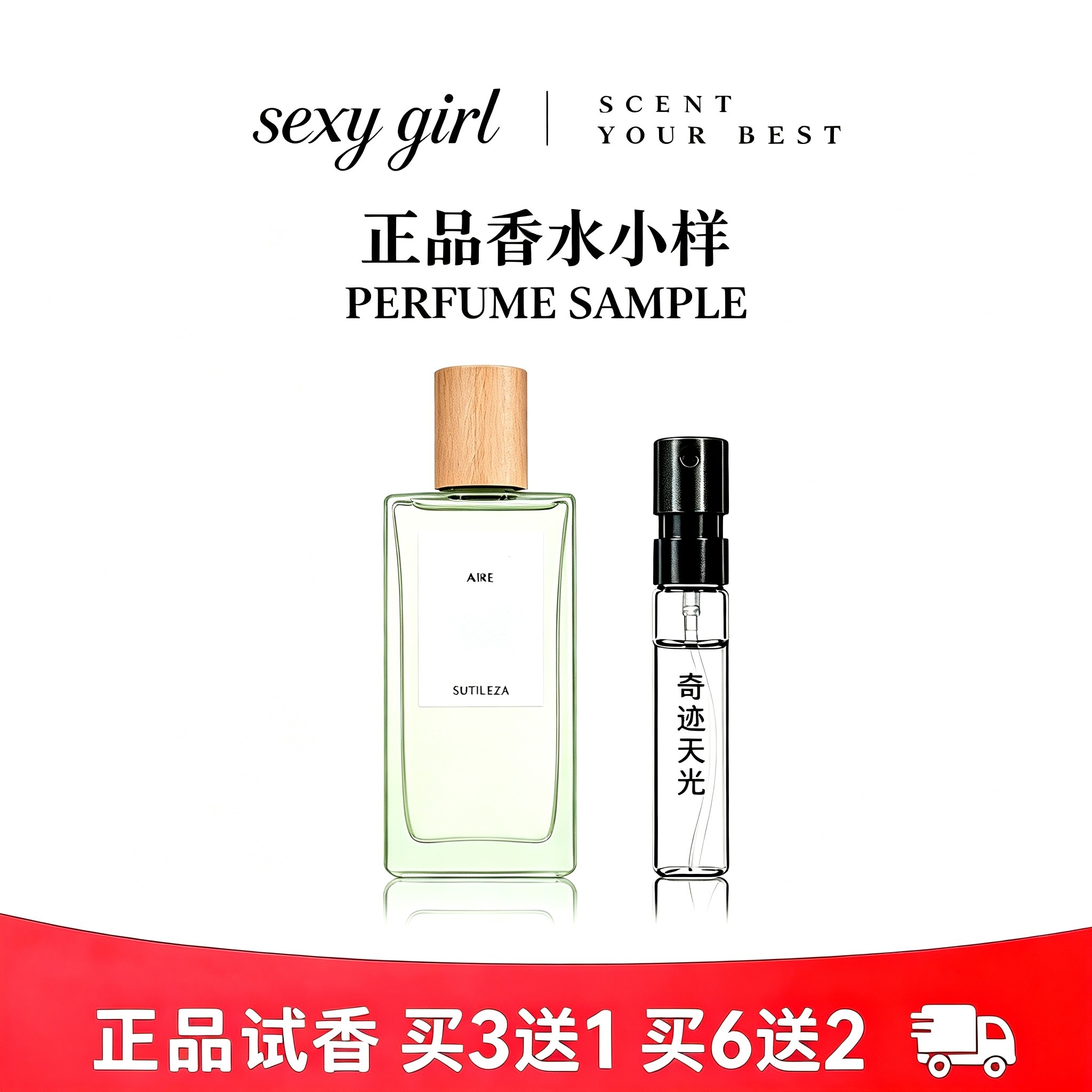正品事后清晨香水小中样买3送1图片