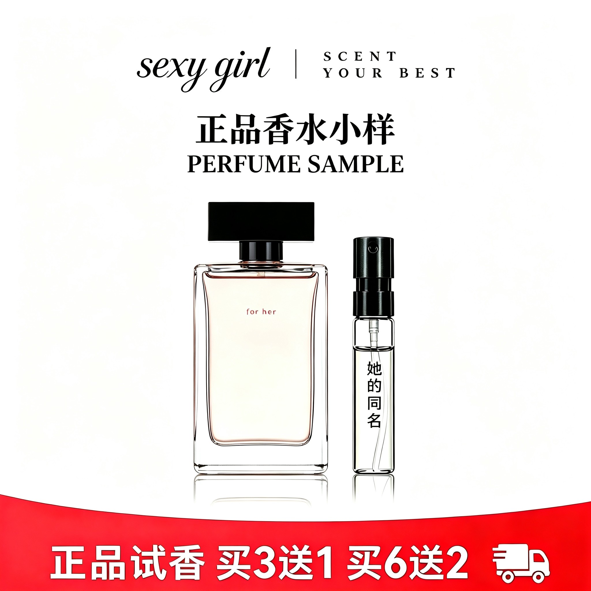 正品纳西素她的同名香水小中样图片