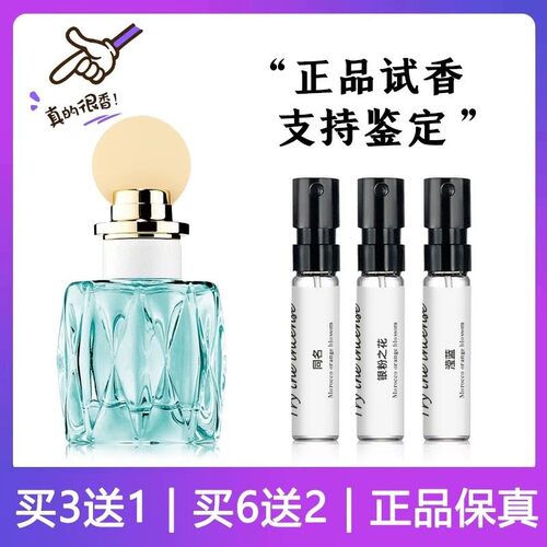 正品同名红盖香水小样买三送一
