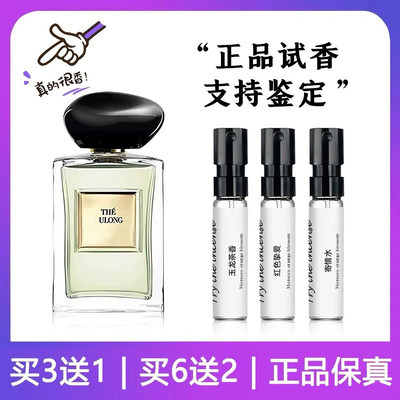 正品玉龙茶香自我无界香水小样