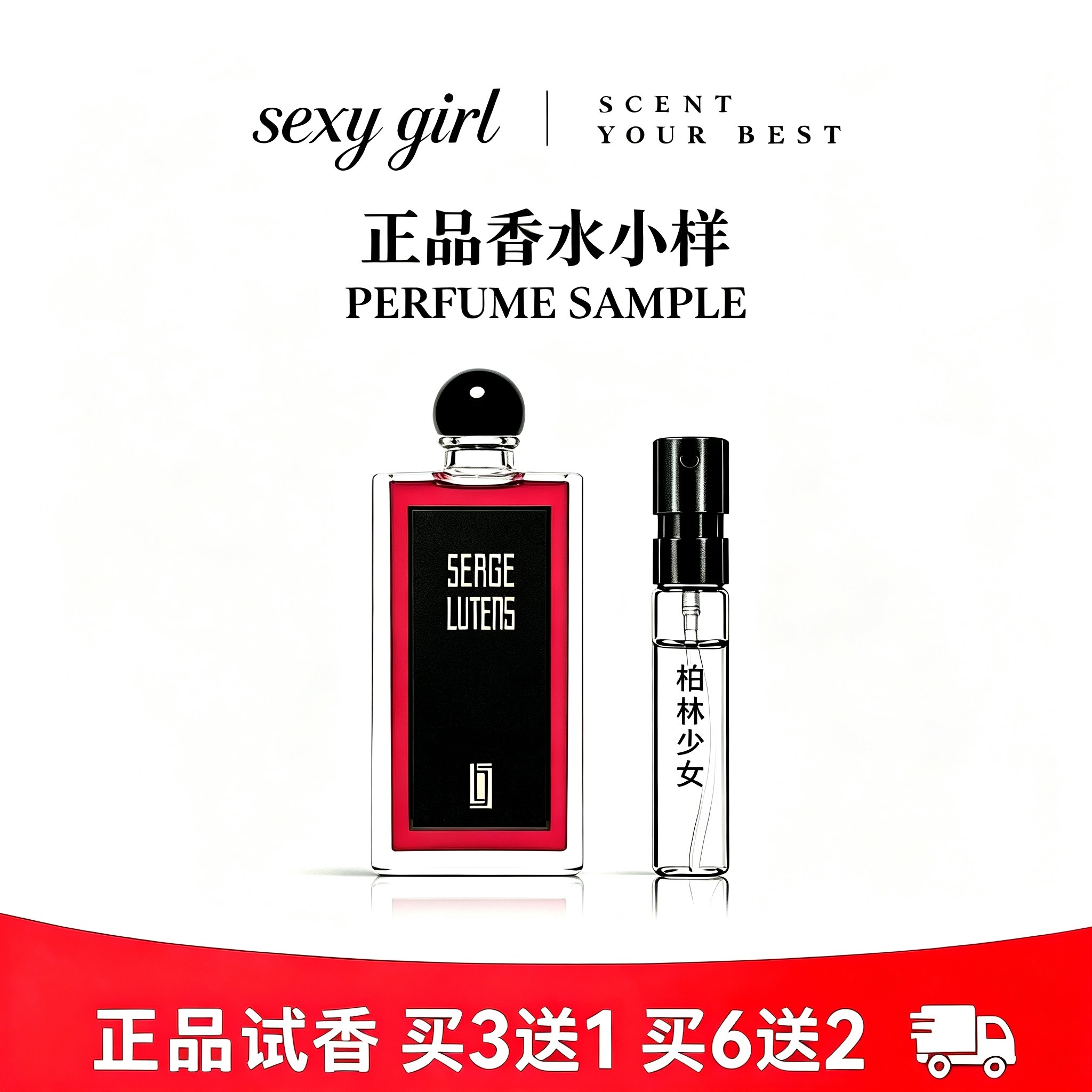 正品大牌柏林少女香水小中样