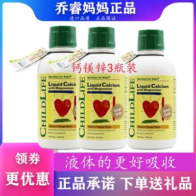 CHILDLIFE童年时光液体钙钙镁锌