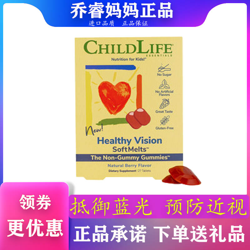 童年【护眼小布丁】ChildLife美国进口婴幼儿童宝宝叶黄素护眼