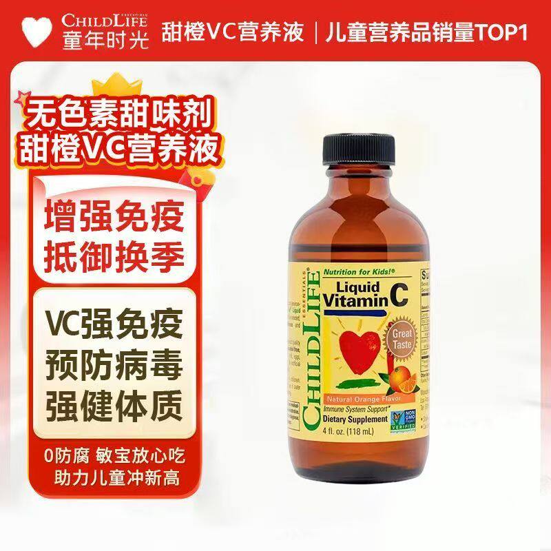 ChildLife童年时光维生素C宝宝液体VC补充维生素营养液正品