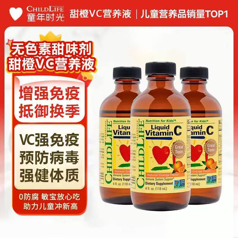 童年时光VC三瓶装正品宝宝补充维生素营养液婴幼儿增强抵抗力