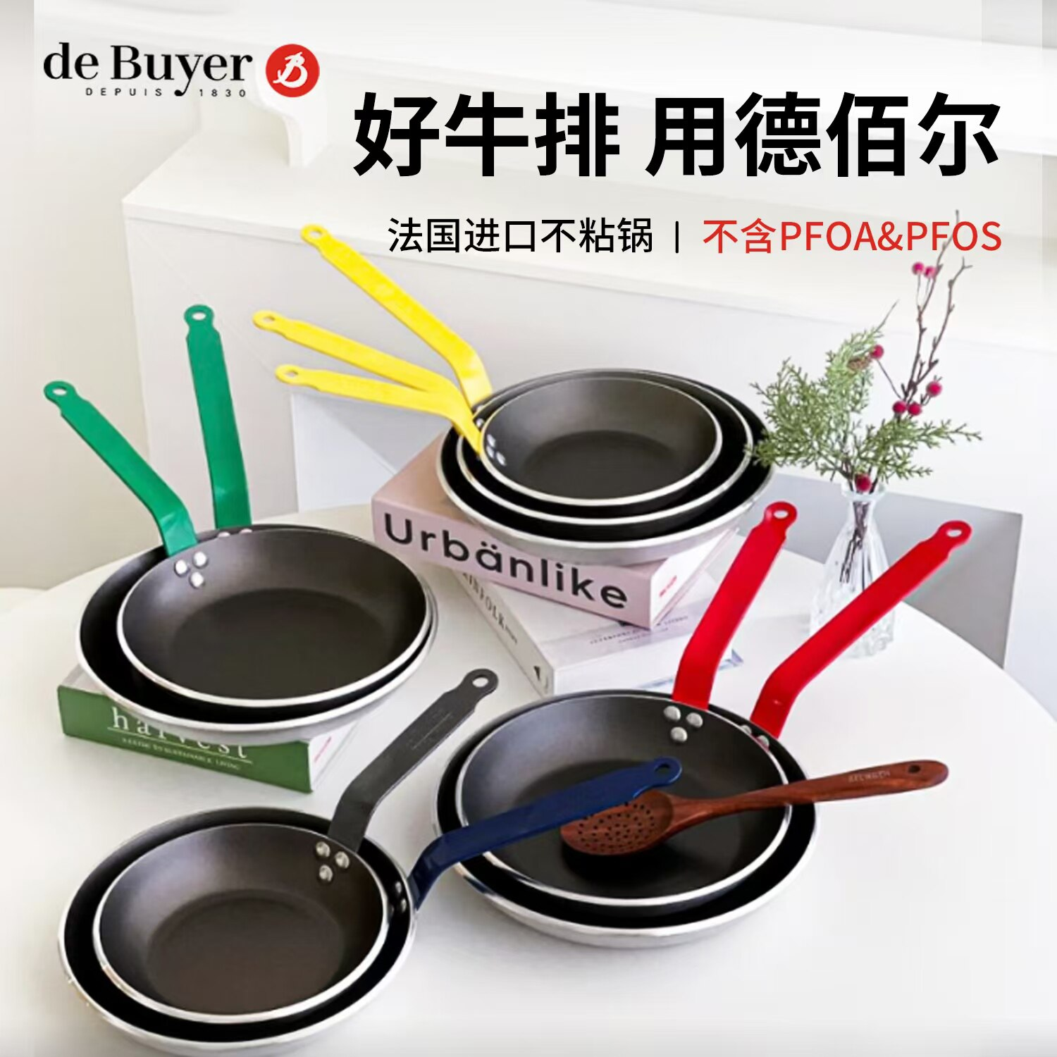 debuyer法国进口不粘锅家用平底锅煎锅电磁炉彩色手柄主厨牛排锅