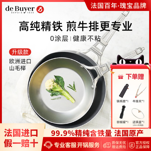 德佰尔无涂层精铁法国不粘锅