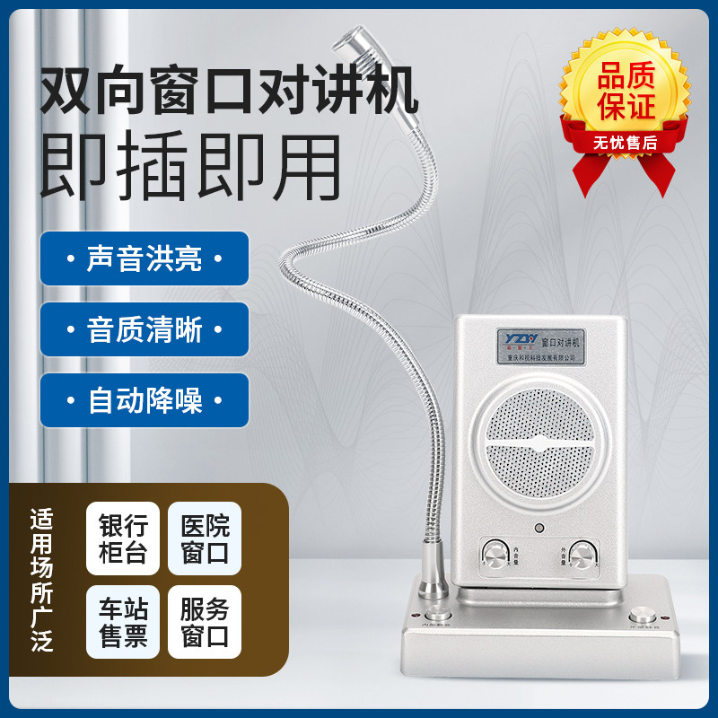 渝智王HD-3A银行医院车站餐厅海音800金属扩窗口对讲机窗口对讲机