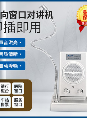 窗口对讲机瑜智王音质好