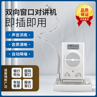 渝智王HD-3A银行医院车站餐厅海音800金属扩窗口对讲机窗口对讲机