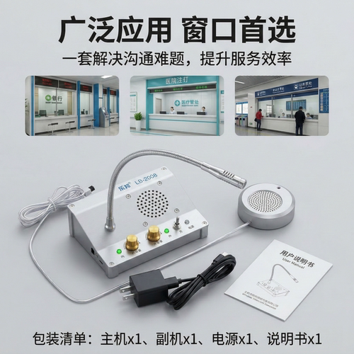 乐邦窗口对讲机老牌子