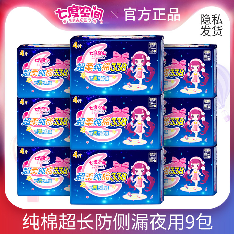 卫生巾姨妈巾338mm超薄纯棉