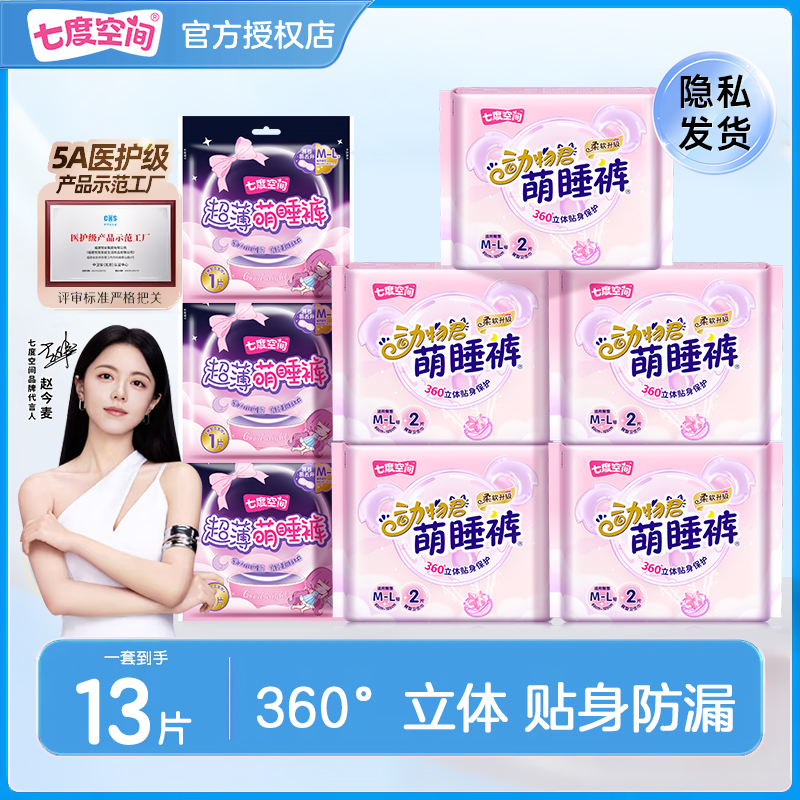 七度空间动物君萌睡裤安睡裤防漏安心裤夜用裤型卫生巾安全拉拉裤
